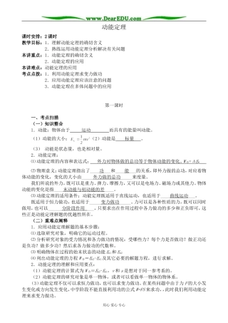 新人教版高中物理必修2动能定理