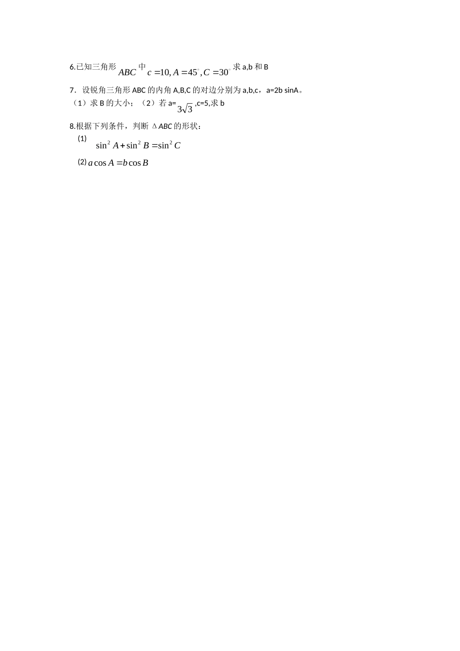 正弦定理学案 -2_第2页