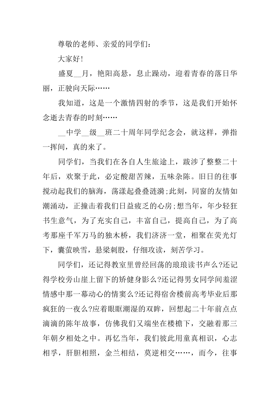 同学聚会优秀发言稿怎样写_第3页