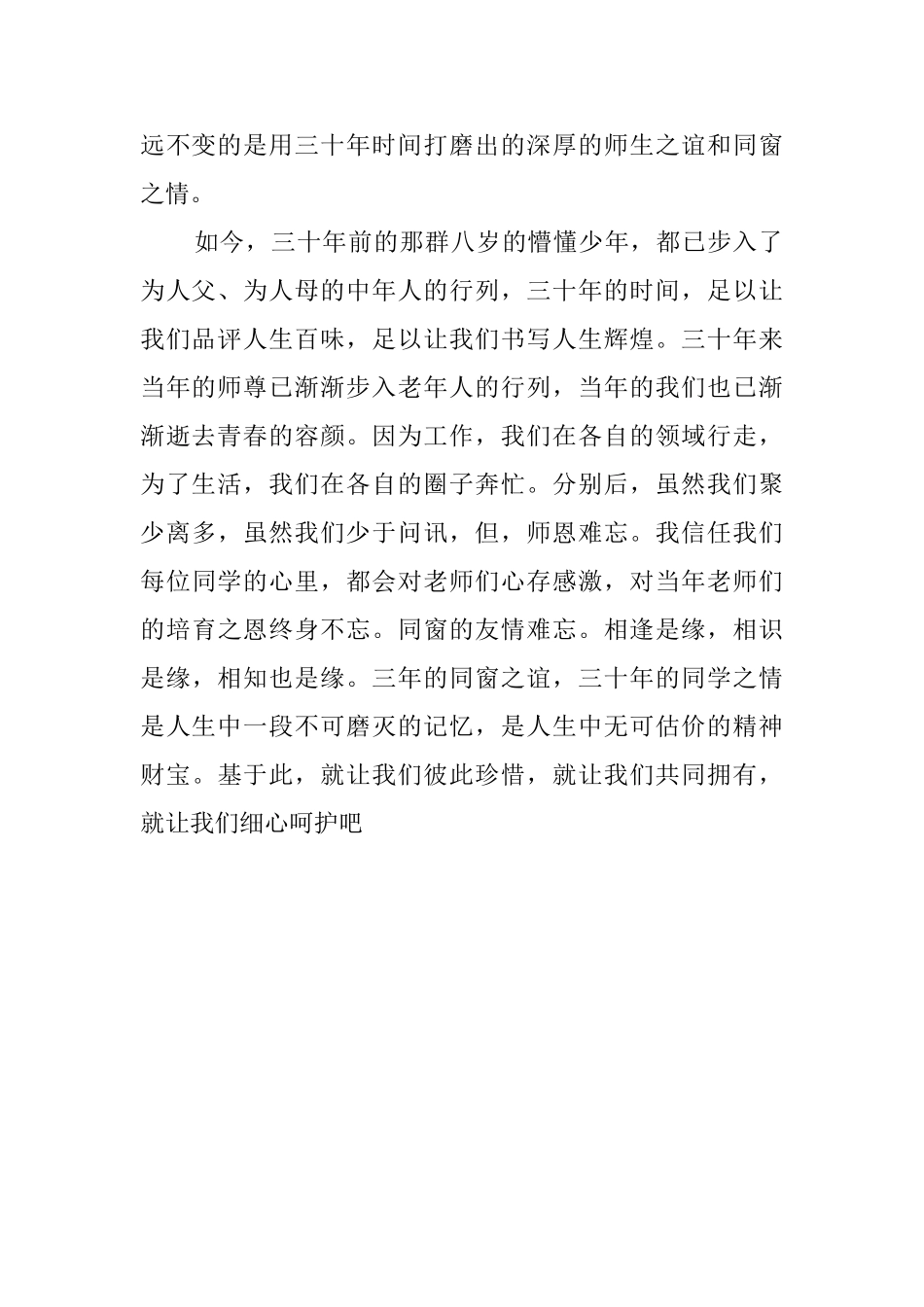 同学聚会晚会主持稿_第2页