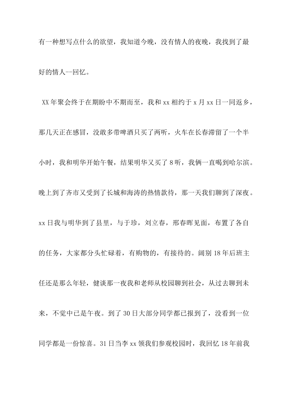 同学聚会心得体会_第2页