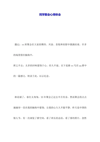 同学聚会心得体会