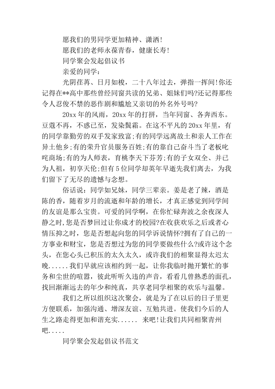 同学聚会发起倡议书_第3页