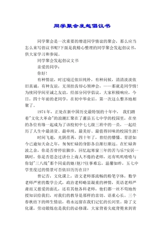 同学聚会发起倡议书