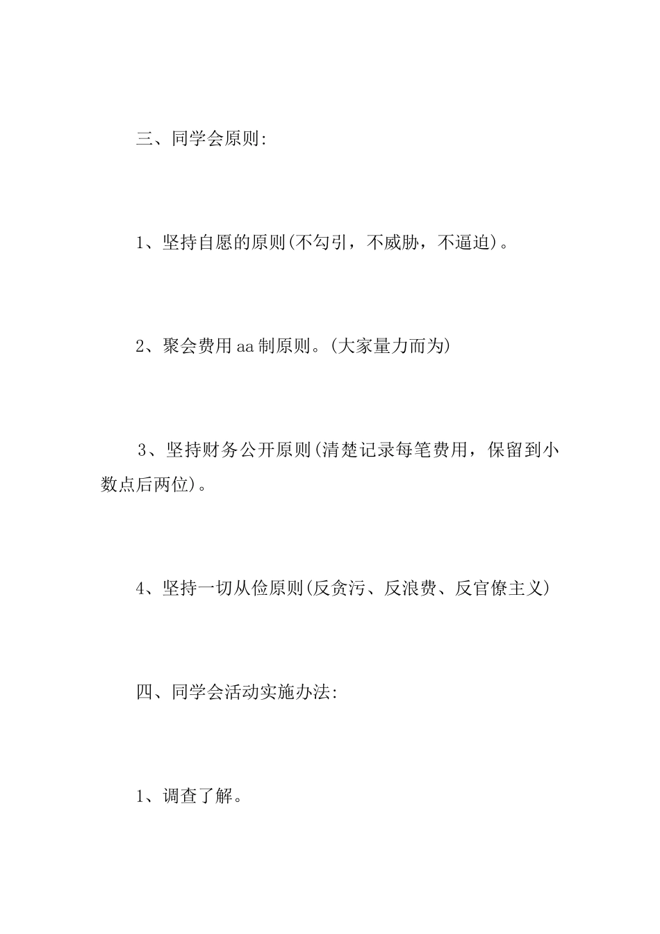 同学聚会活动策划方案_第2页
