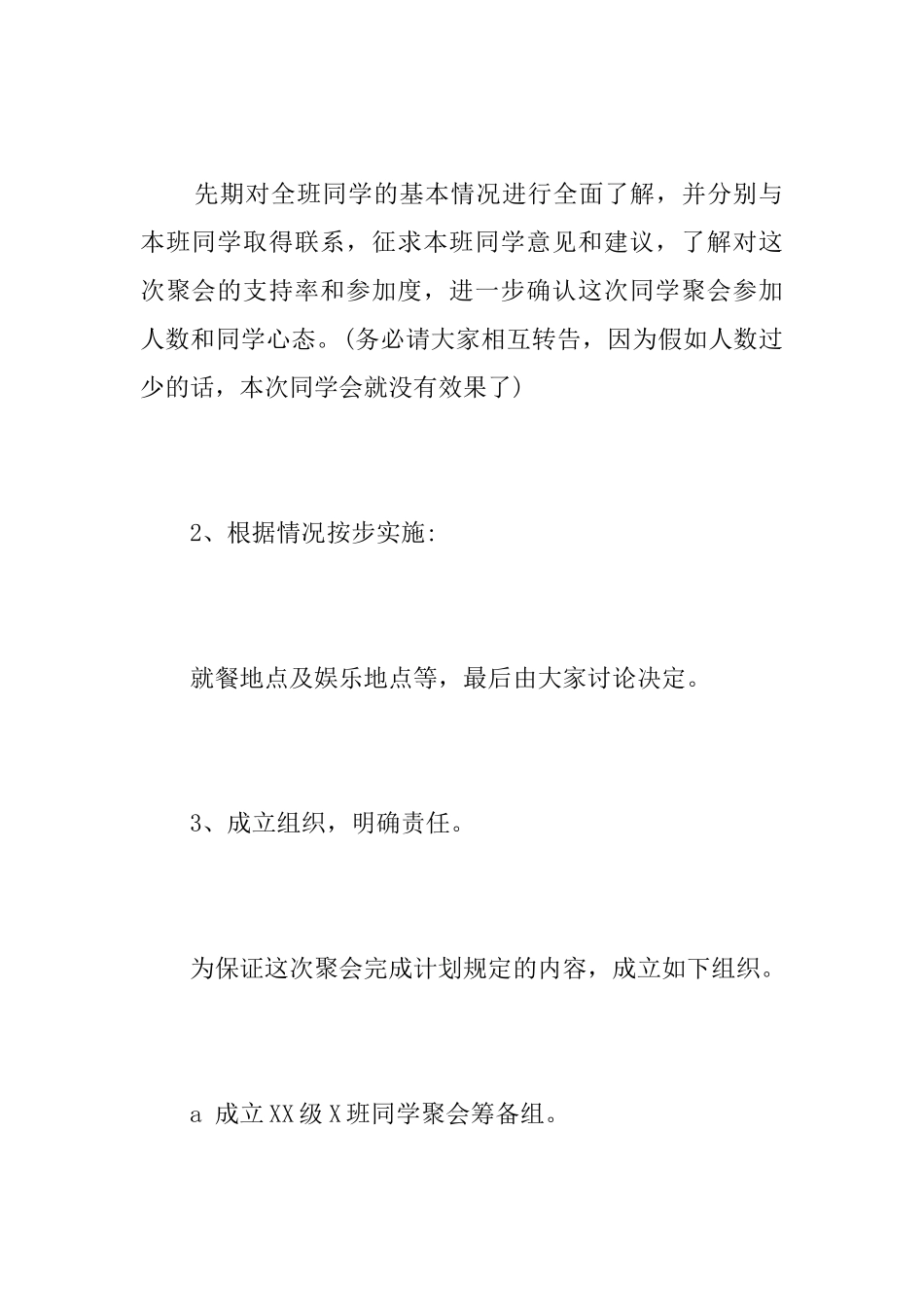 同学聚会活动策划方案_第3页