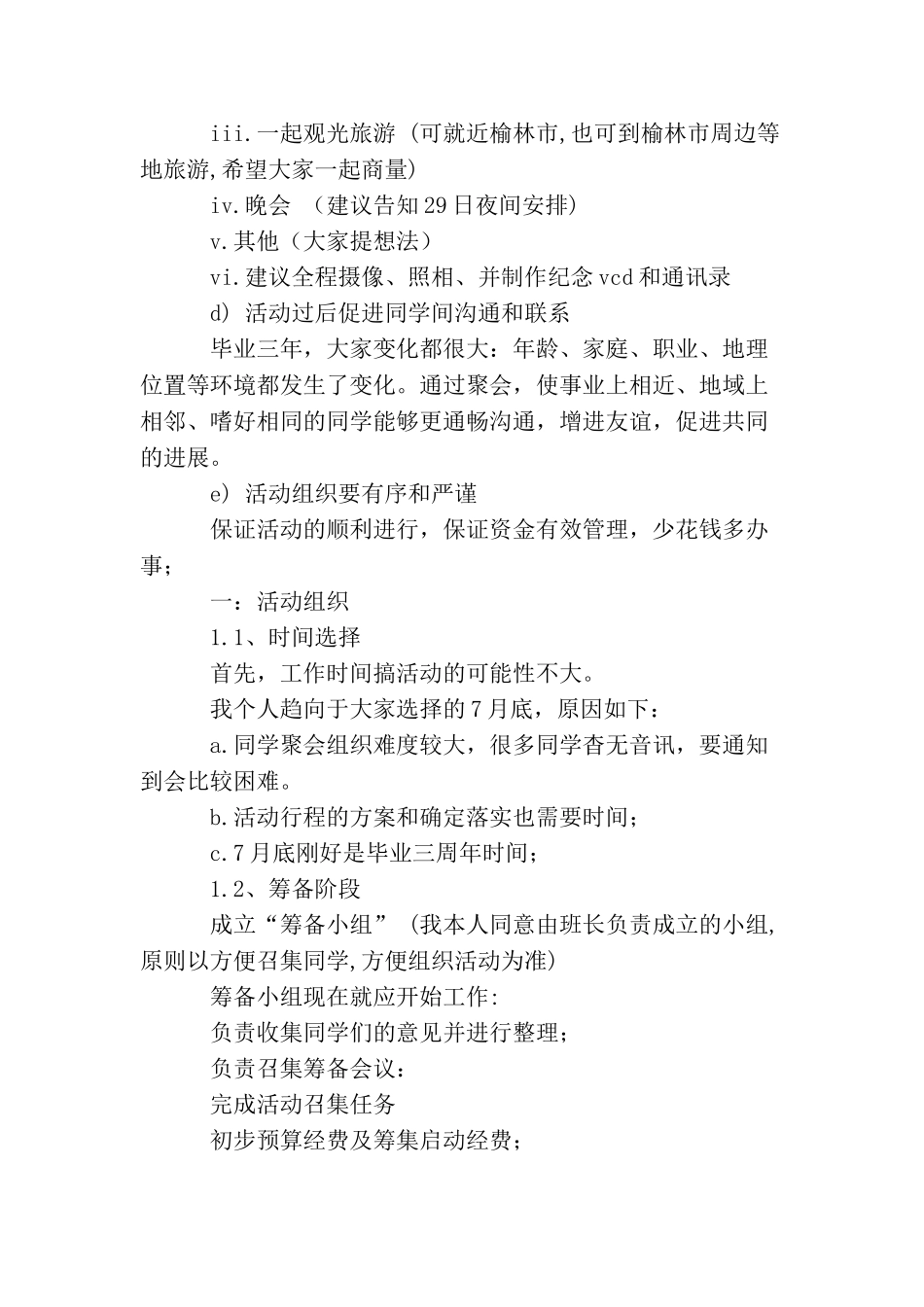 同学聚会方案_第2页