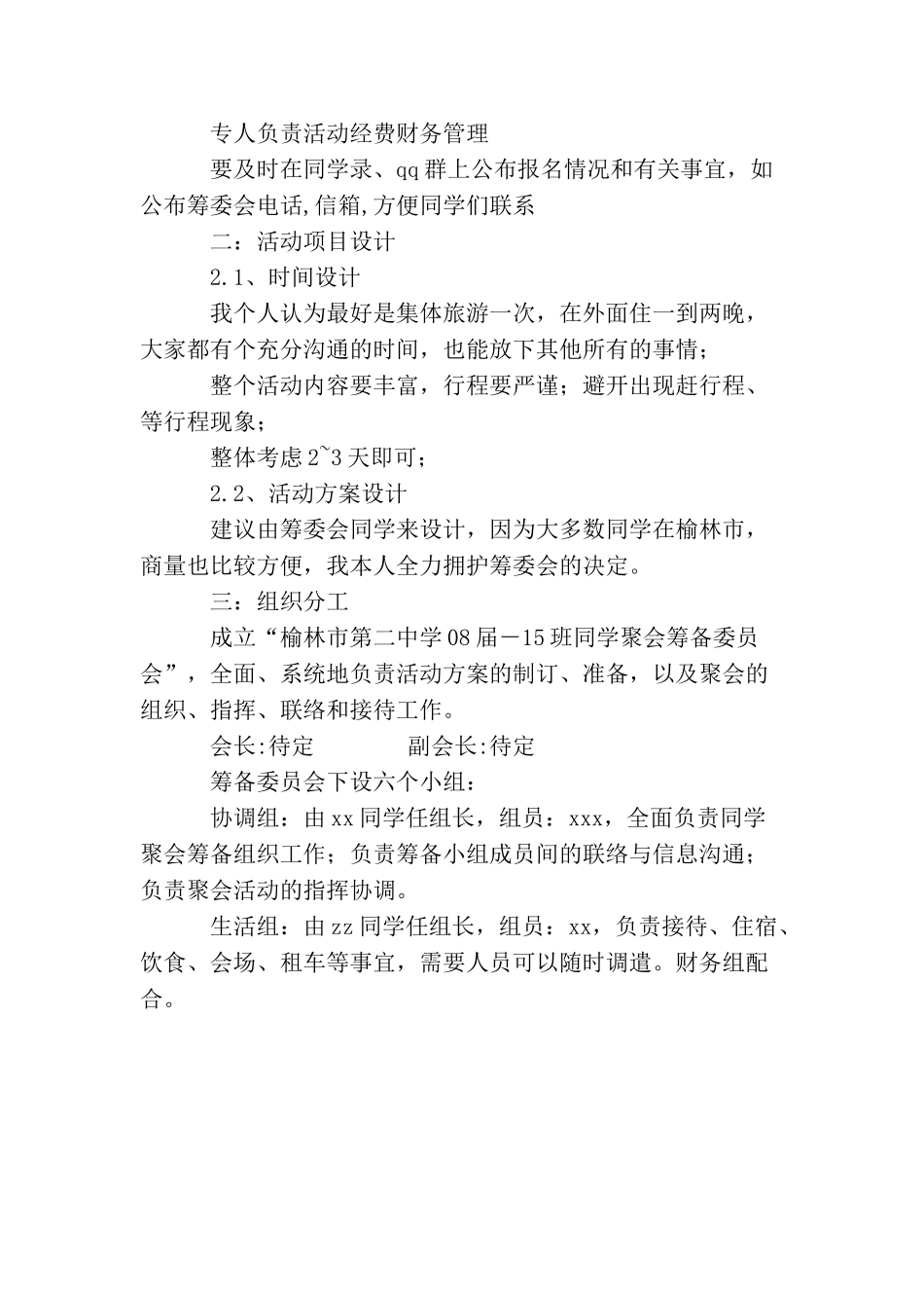 同学聚会方案_第3页