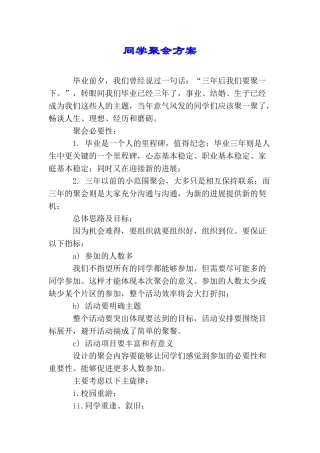 同学聚会方案