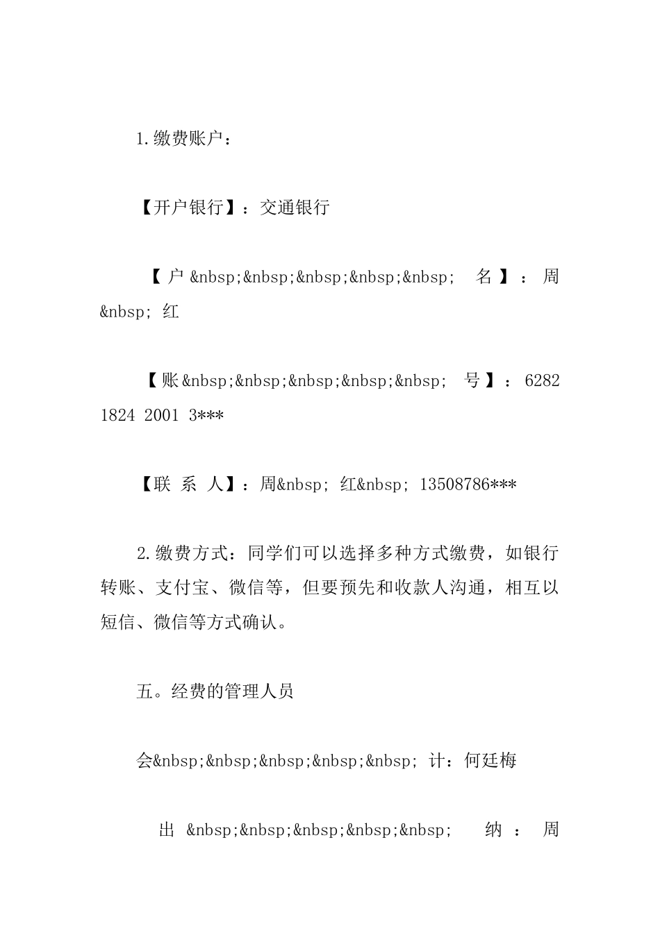 同学聚会活动经费管理办法_第2页