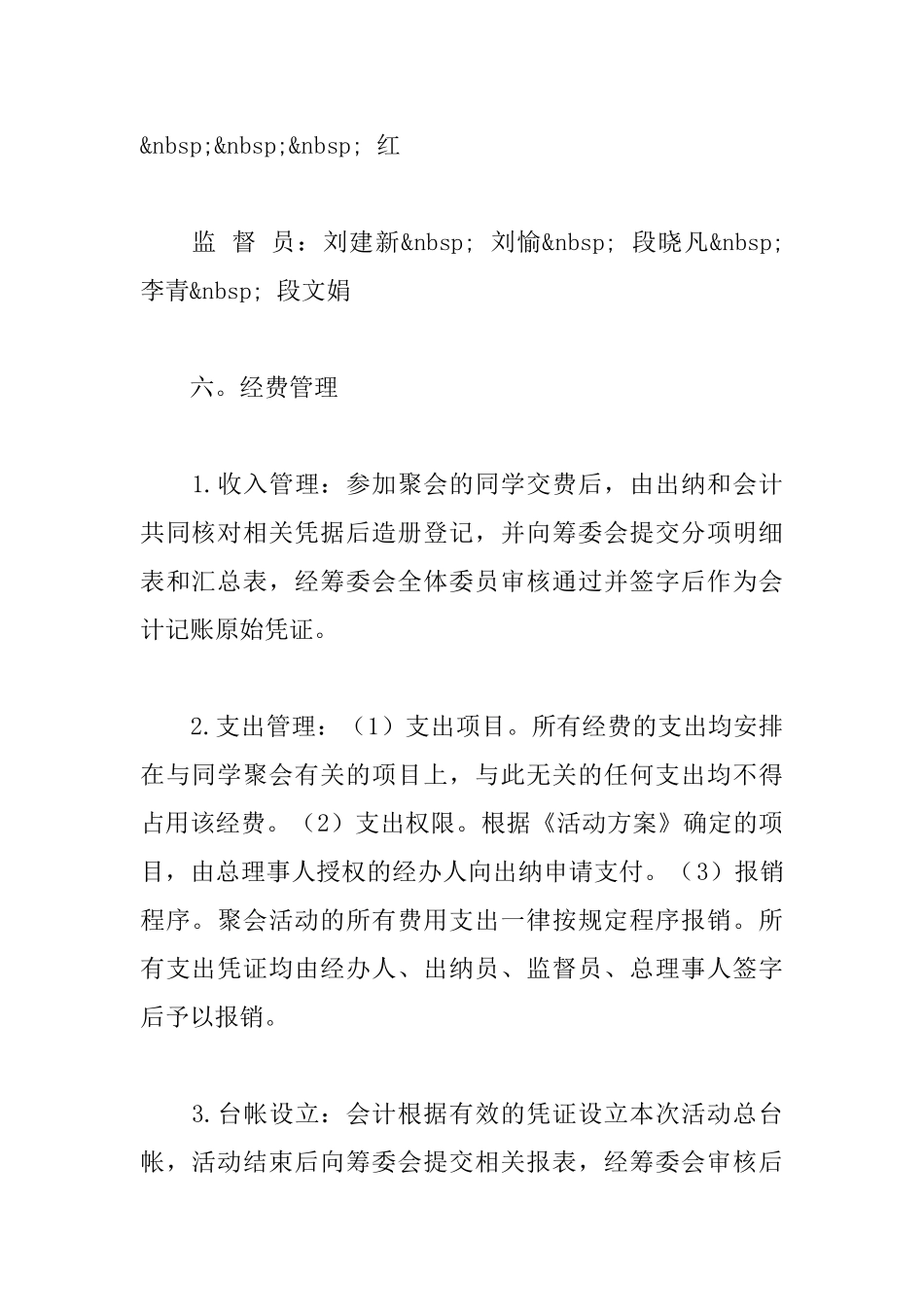 同学聚会活动经费管理办法_第3页