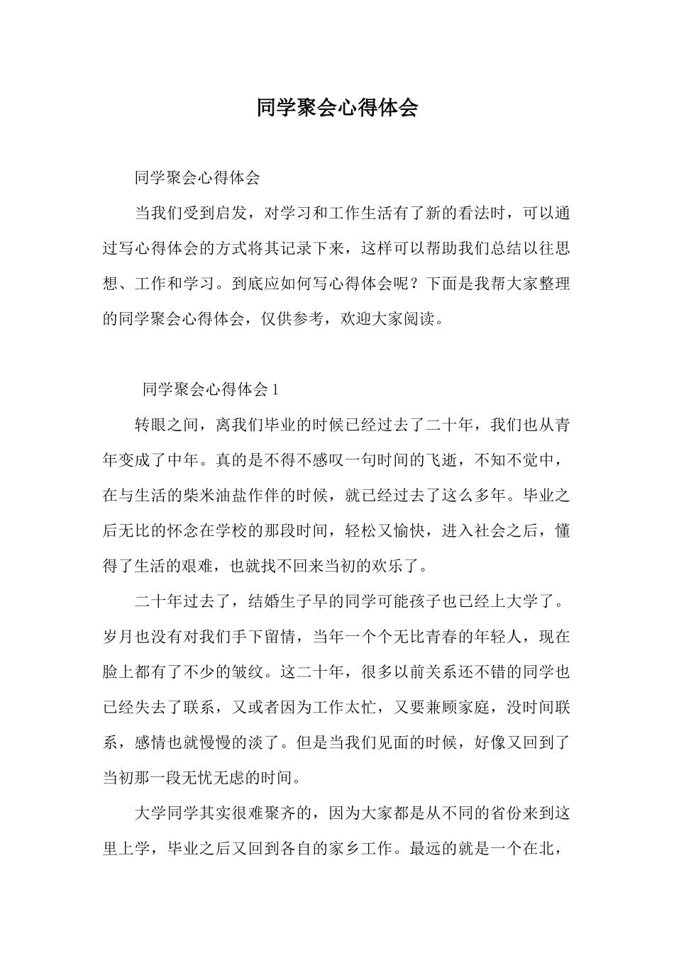 同学聚会心得体会x_第1页