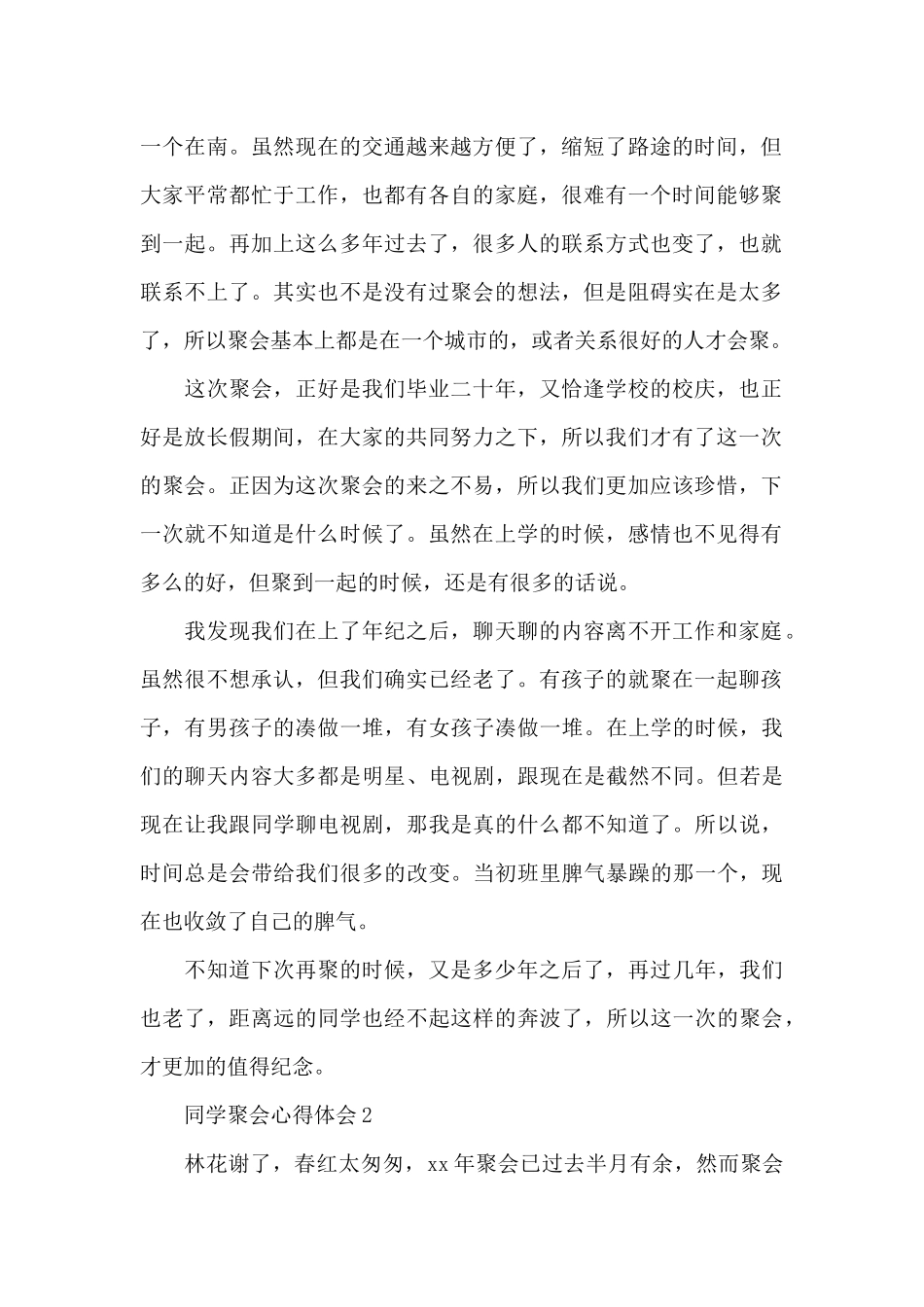 同学聚会心得体会x_第2页