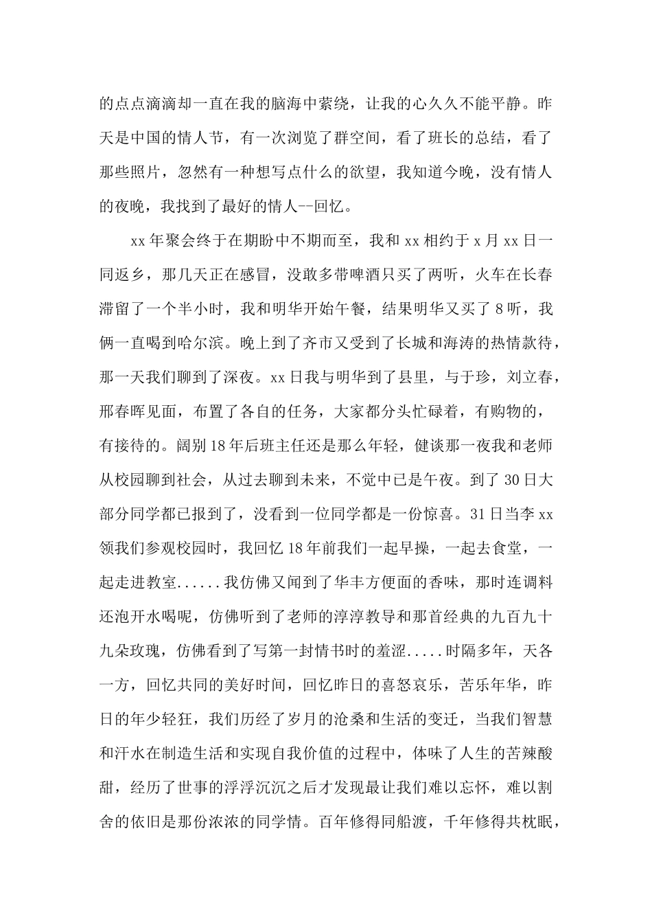 同学聚会心得体会x_第3页