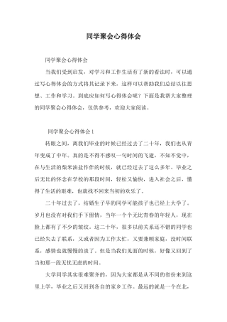 同学聚会心得体会x