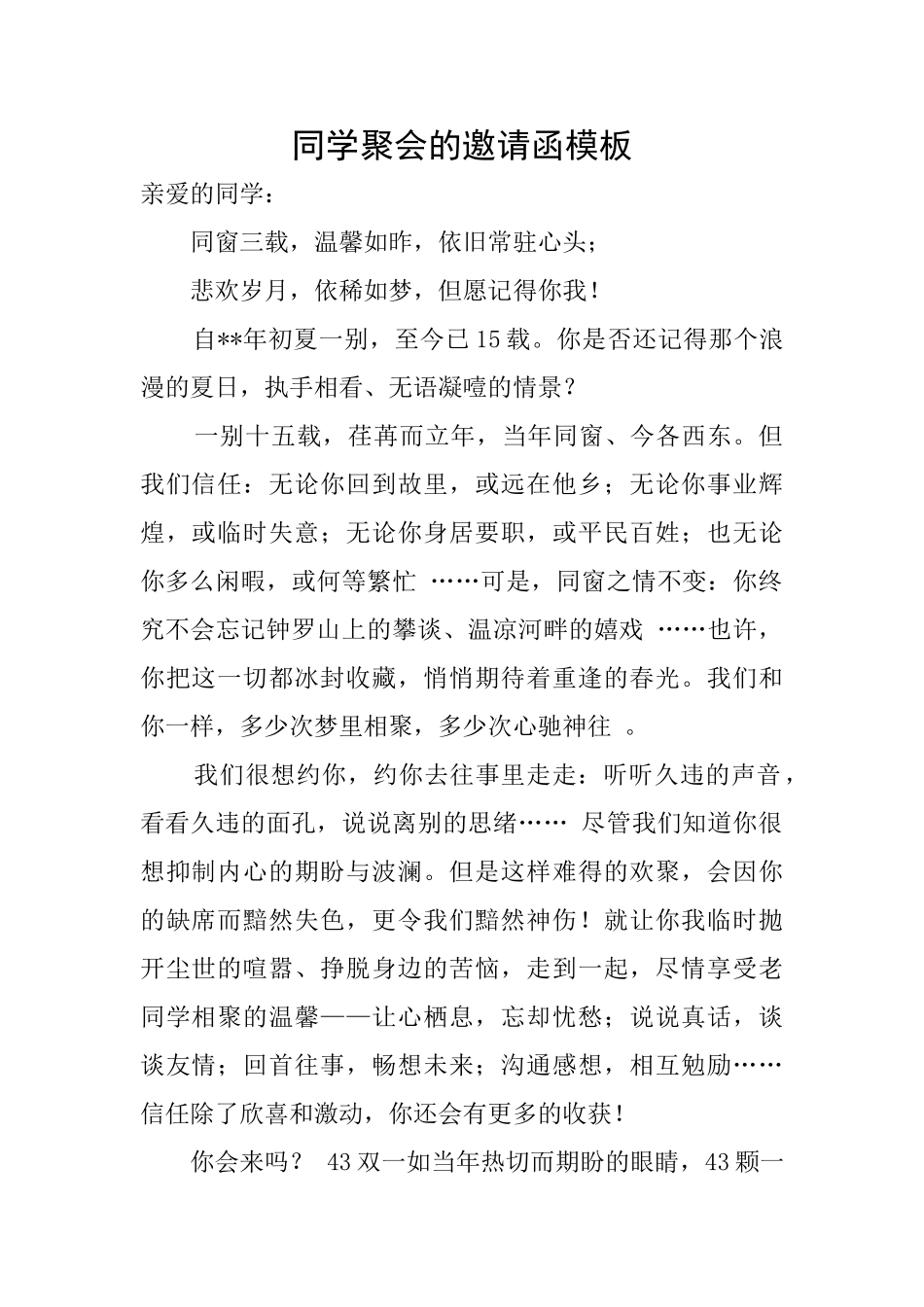 同学聚会的邀请函模板_第1页