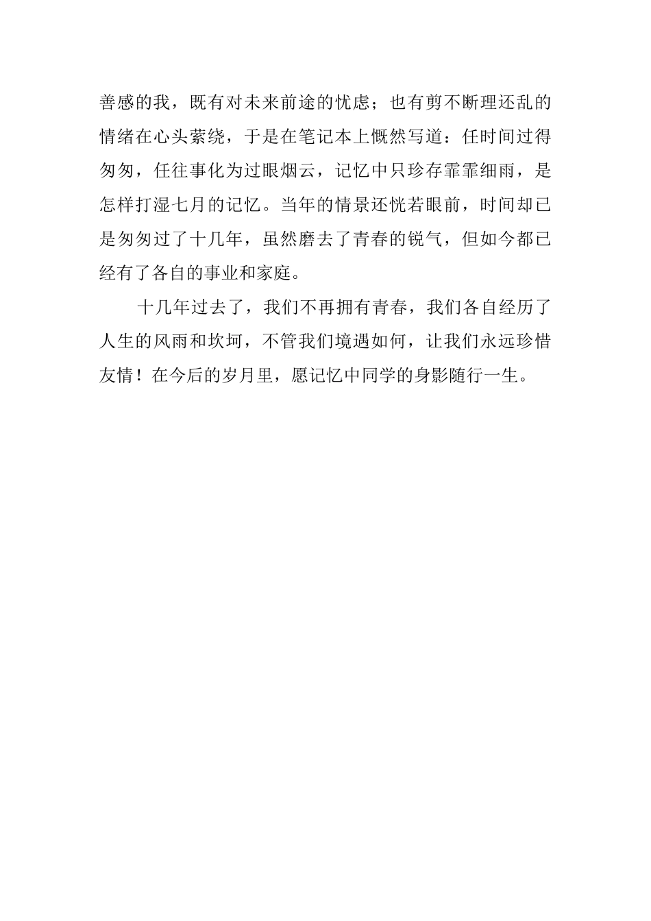 同学聚会的简短邀请函_第3页