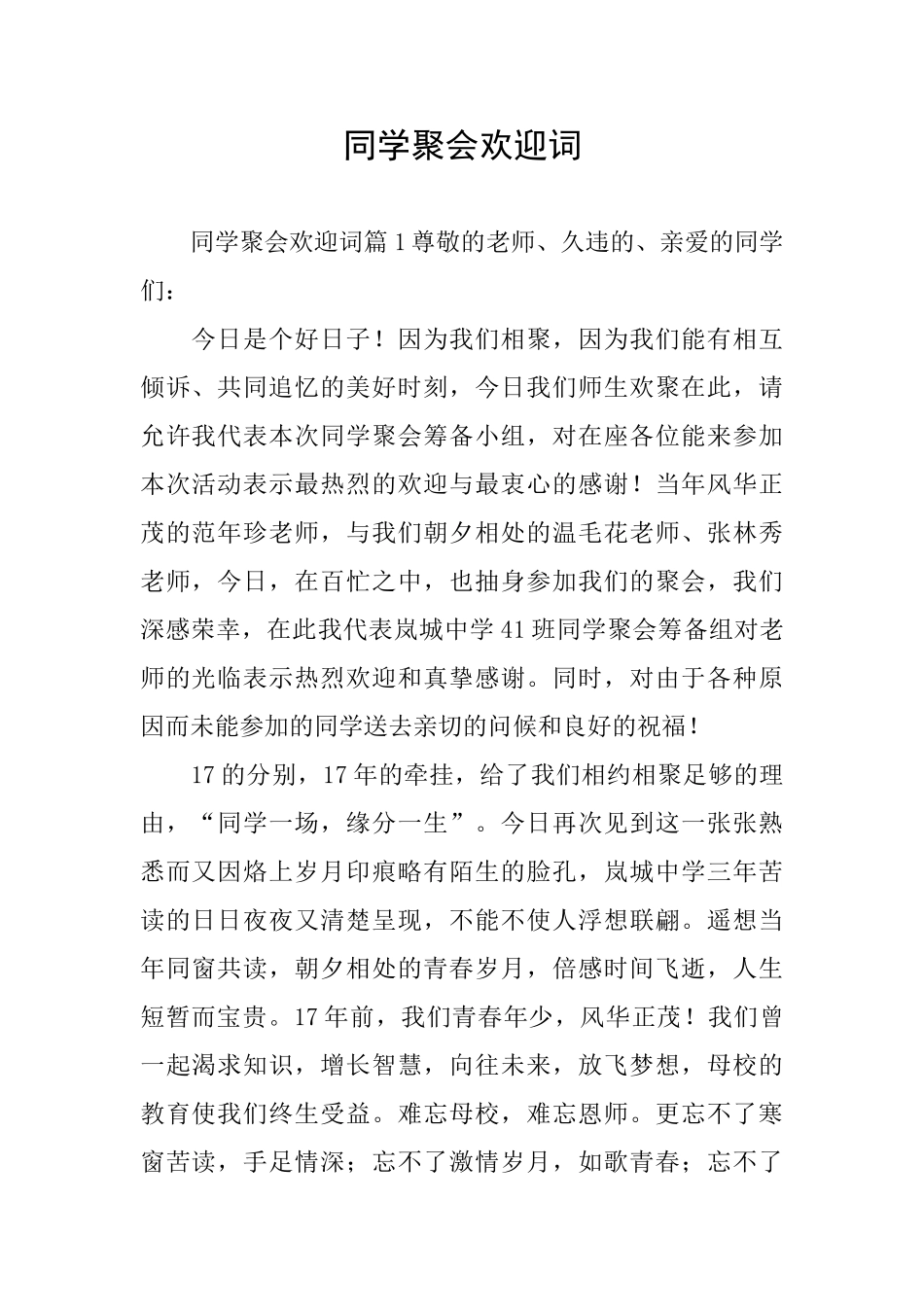 同学聚会欢迎词_第1页