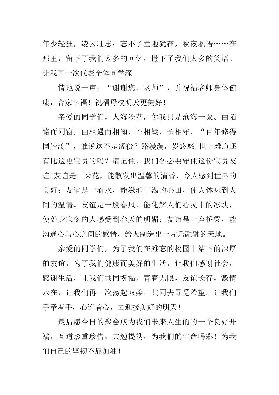 同学聚会欢迎词_第2页