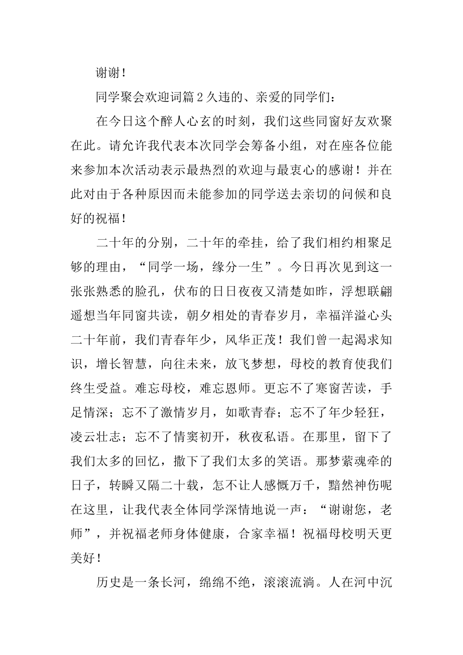 同学聚会欢迎词_第3页