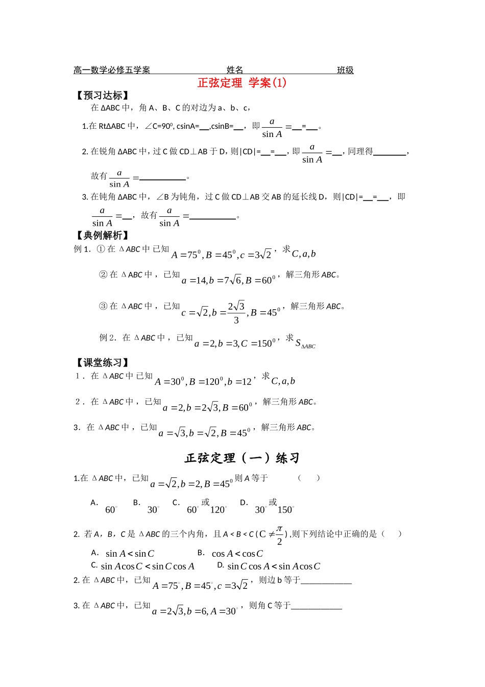 正弦定理学案1_第1页