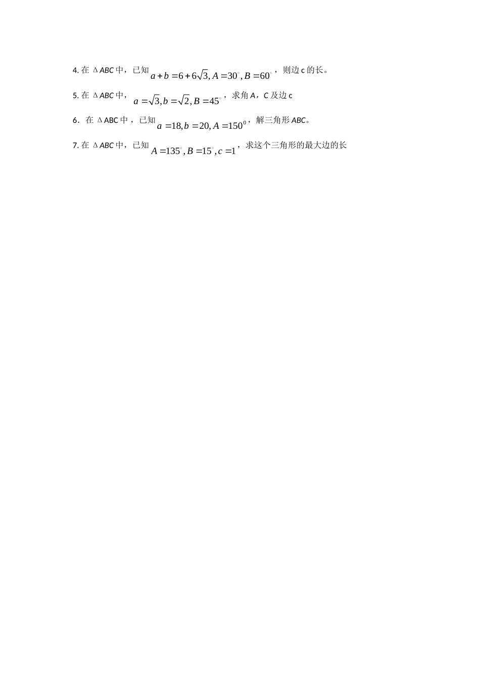 正弦定理学案1_第2页