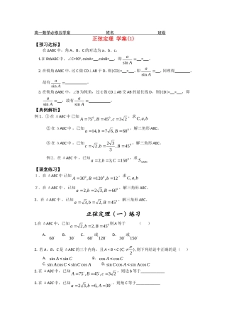 正弦定理学案1