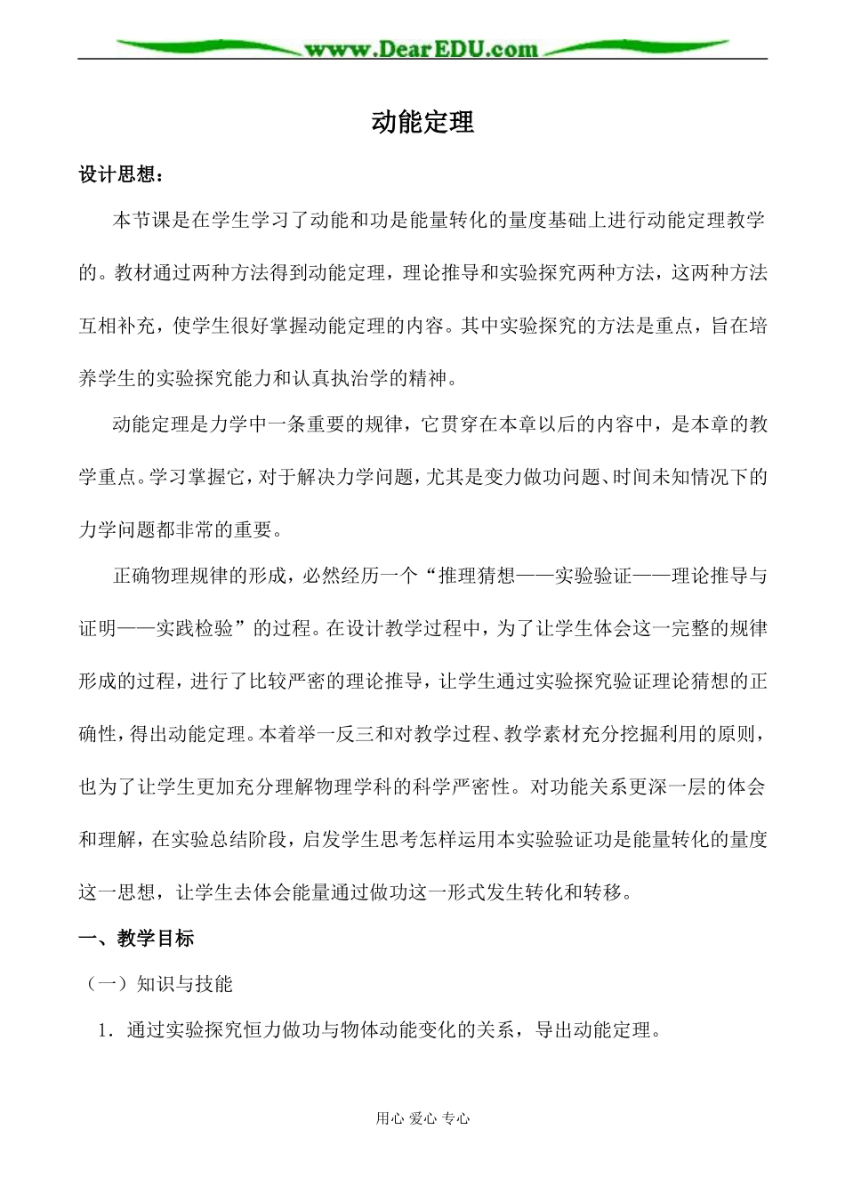 新人教版高中物理必修2动能定理1_第1页