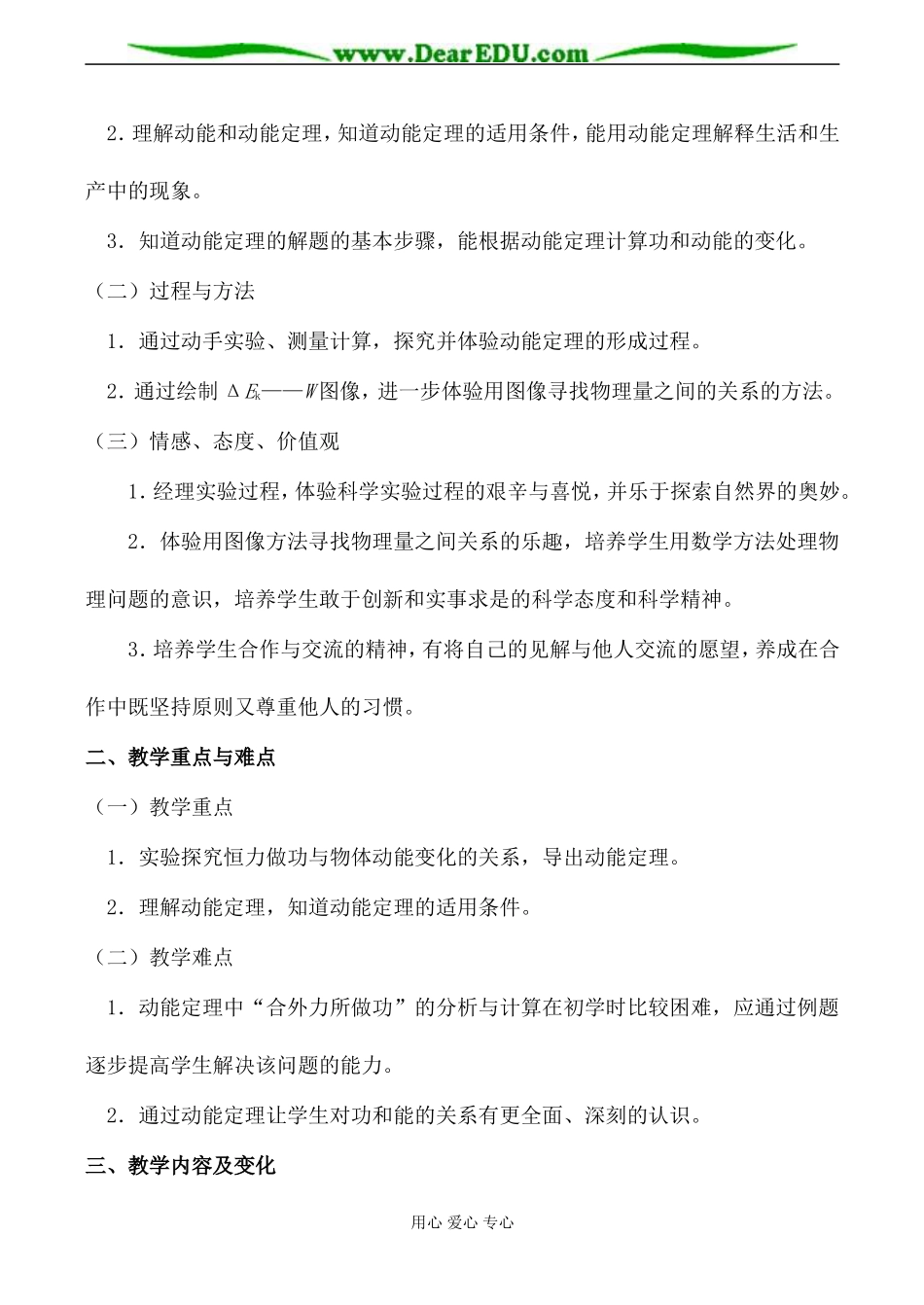 新人教版高中物理必修2动能定理1_第2页