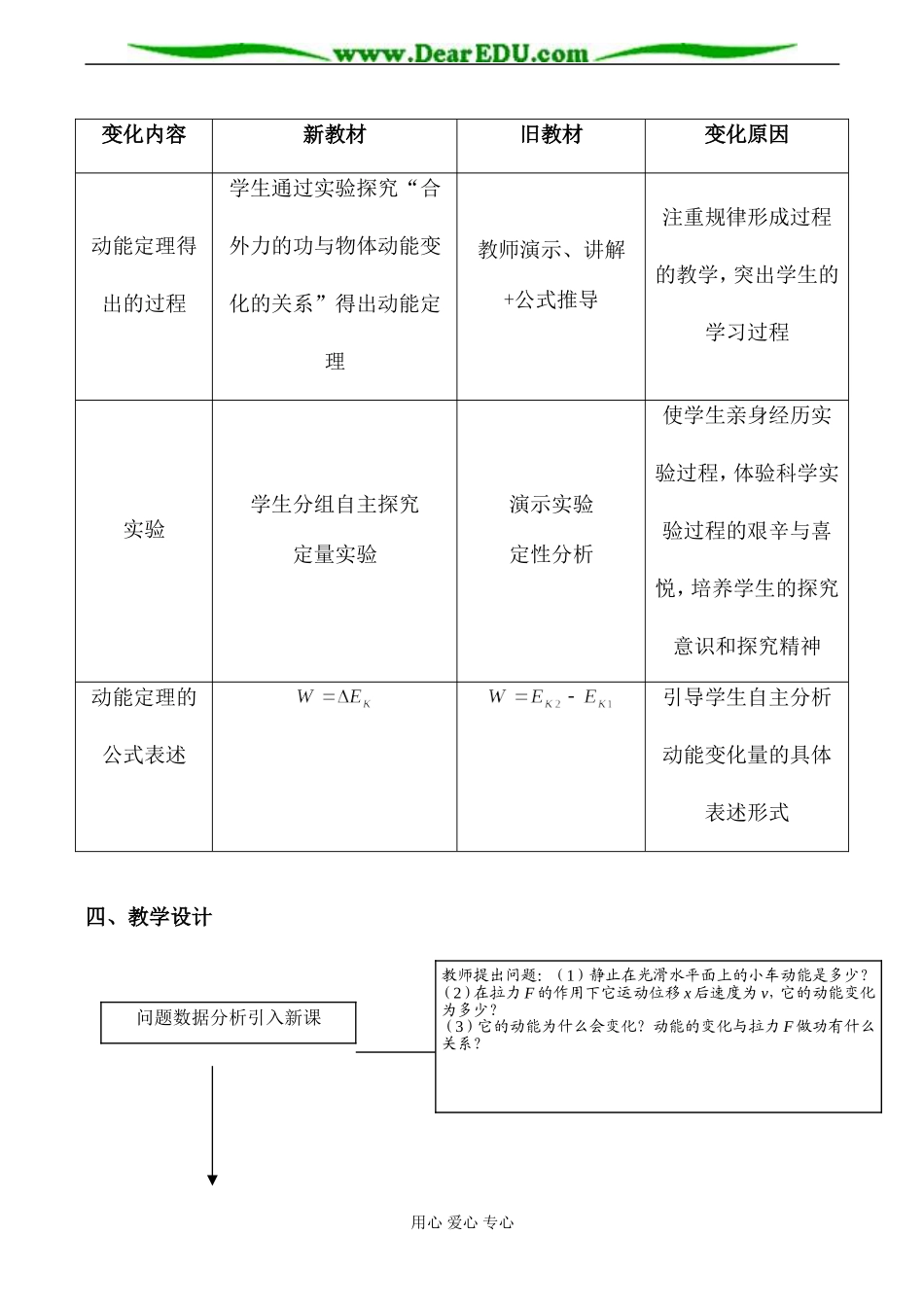 新人教版高中物理必修2动能定理1_第3页