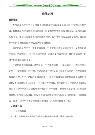 新人教版高中物理必修2动能定理1