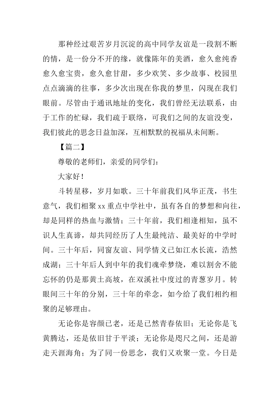 同学聚会活动主持词开场白_第2页