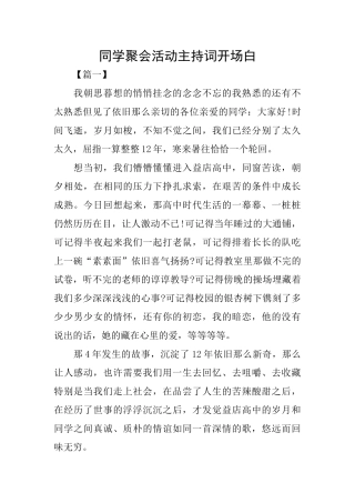 同学聚会活动主持词开场白