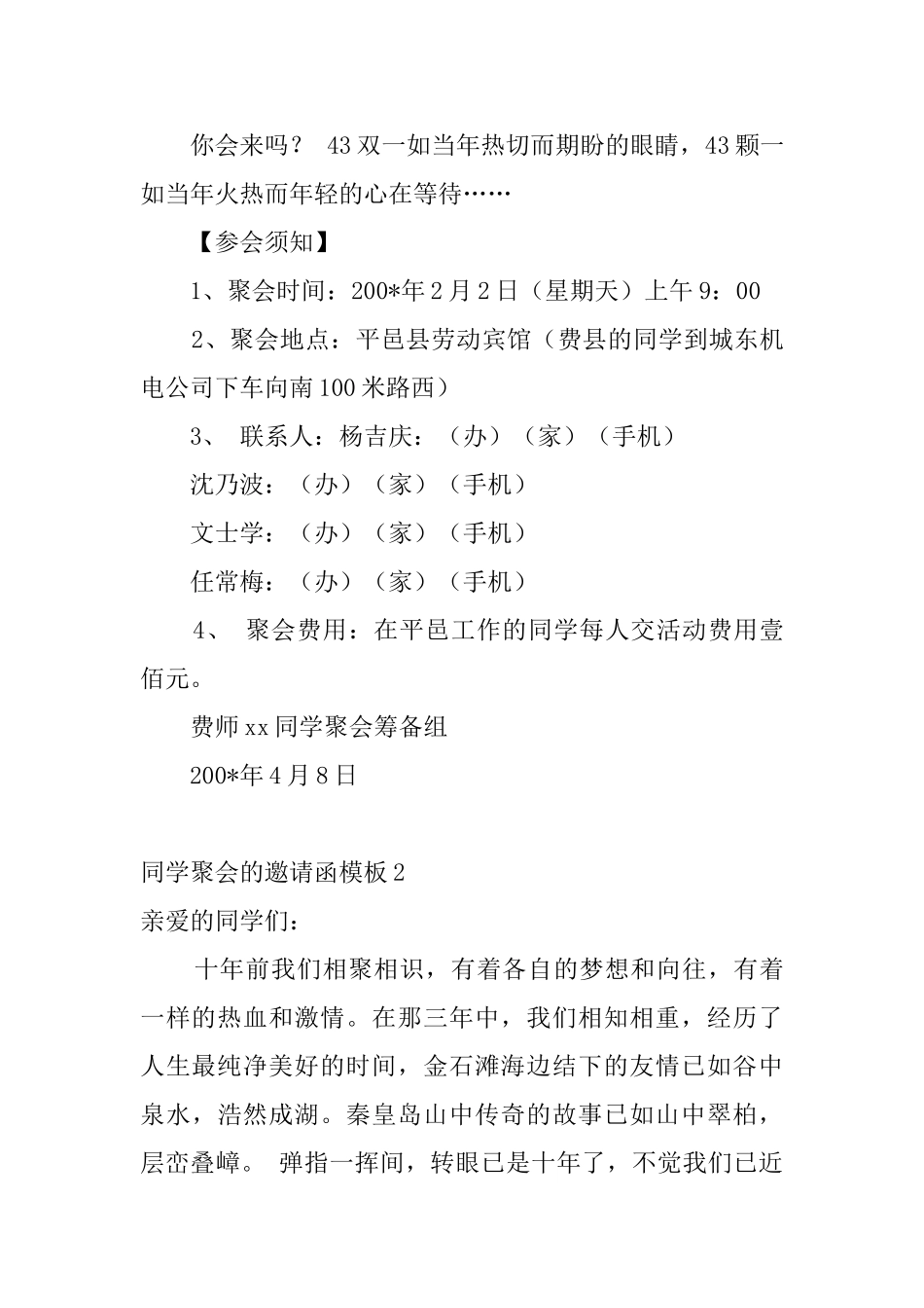 同学聚会的邀请函模板5篇_第2页
