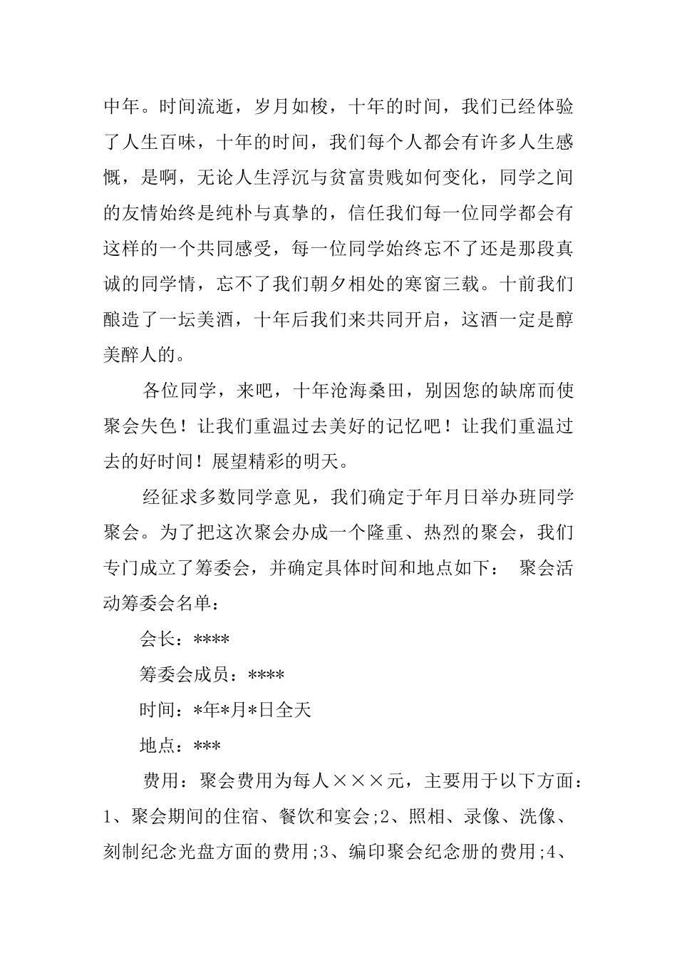 同学聚会的邀请函模板5篇_第3页