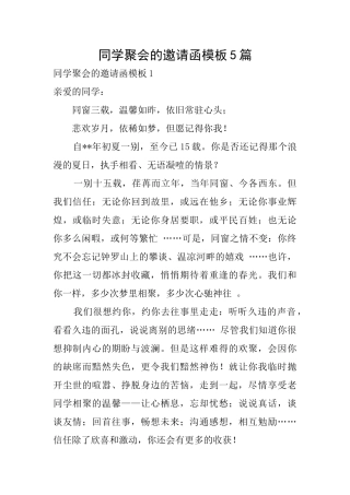 同学聚会的邀请函模板5篇