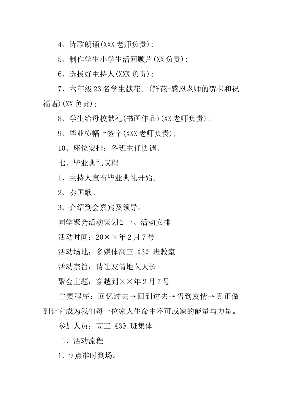 同学聚会活动策划_第2页