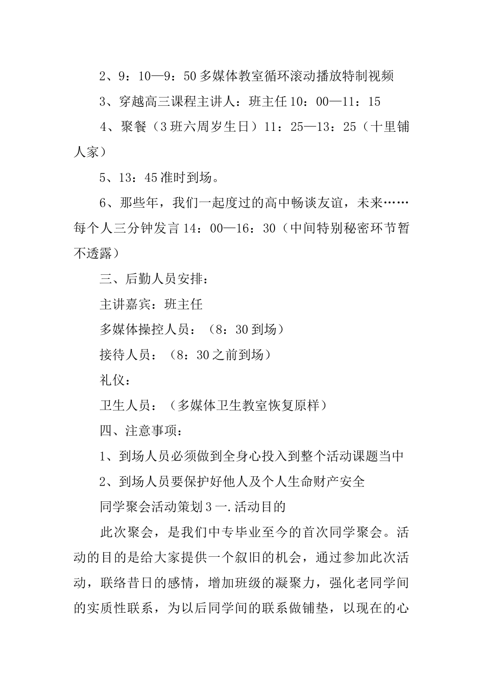 同学聚会活动策划_第3页