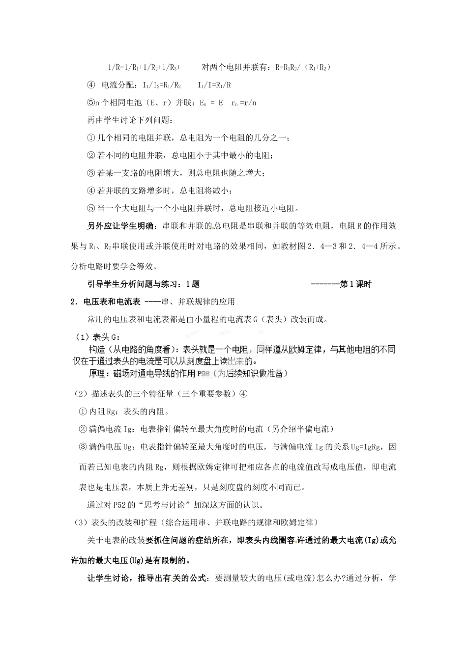 新疆塔城地区托里县第三中学2014高中物理 2.4 串联电路和并联电路教案 新人教版选修3-1_第2页