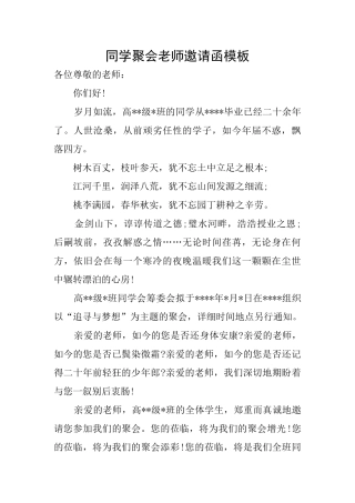 同学聚会老师邀请函模板