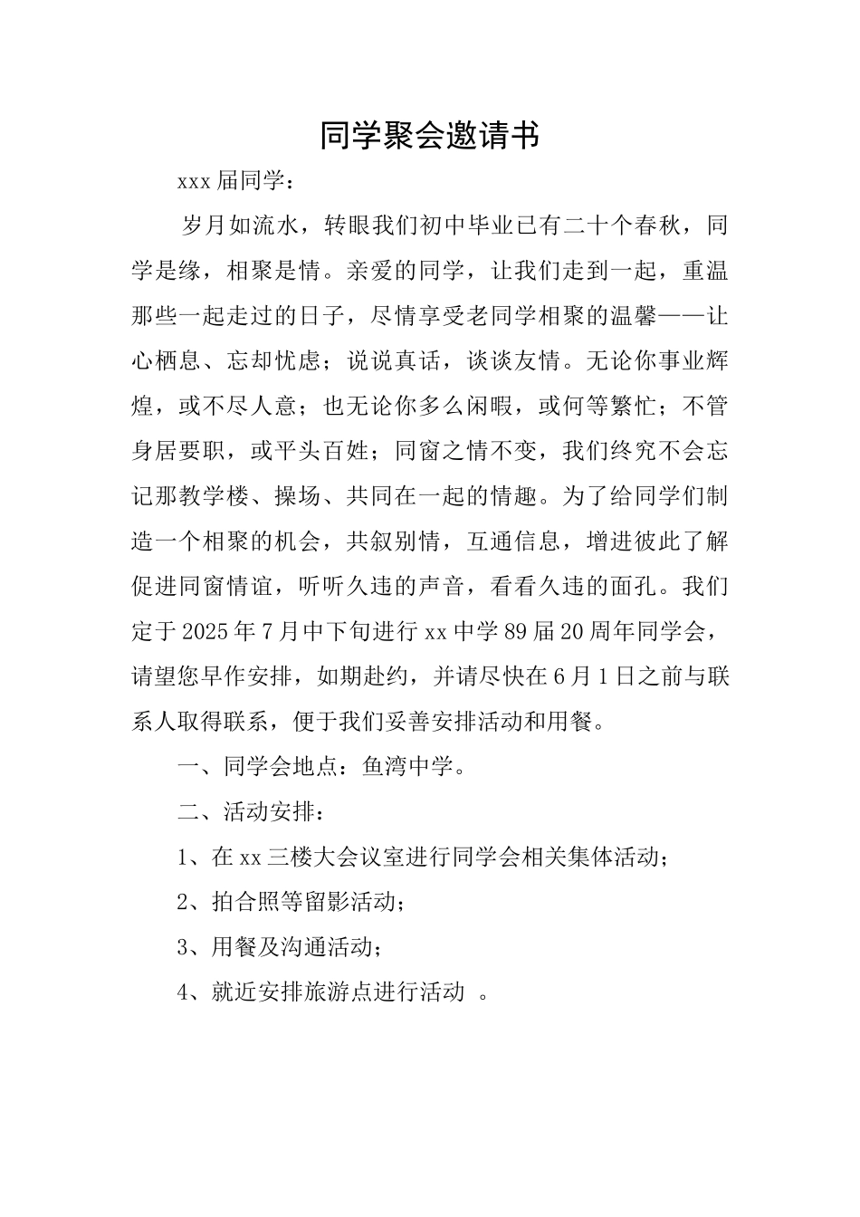 同学聚会邀请书_第1页