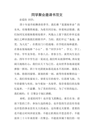 同学聚会邀请书范文