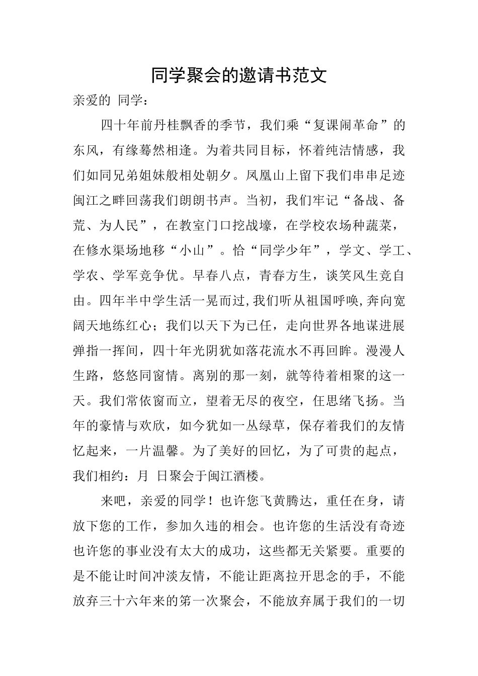 同学聚会的邀请书范文_第1页