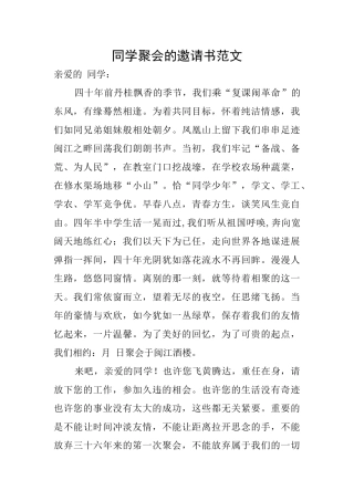 同学聚会的邀请书范文
