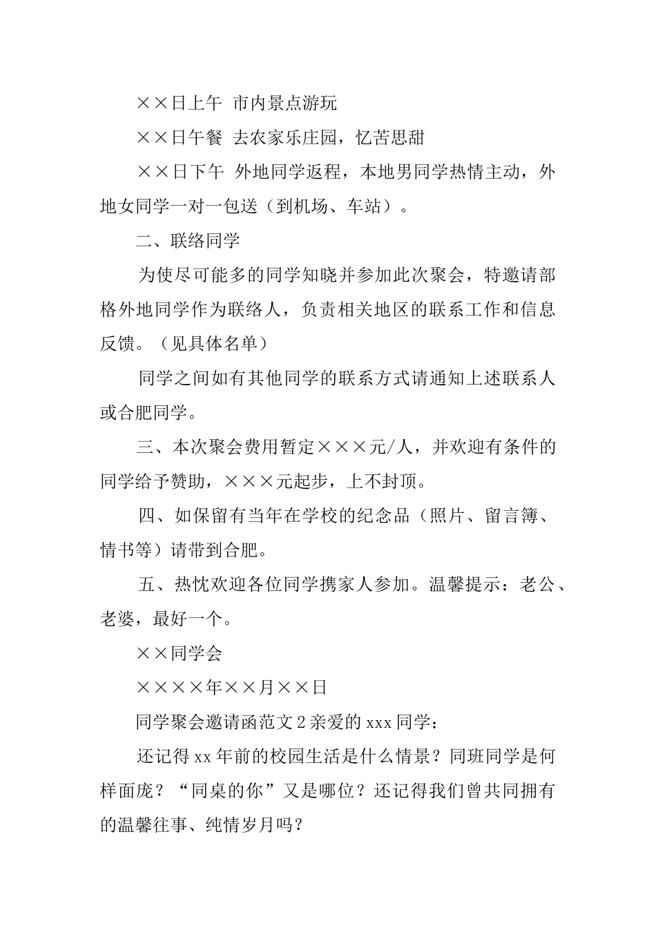 同学聚会邀请函范文3篇_第2页