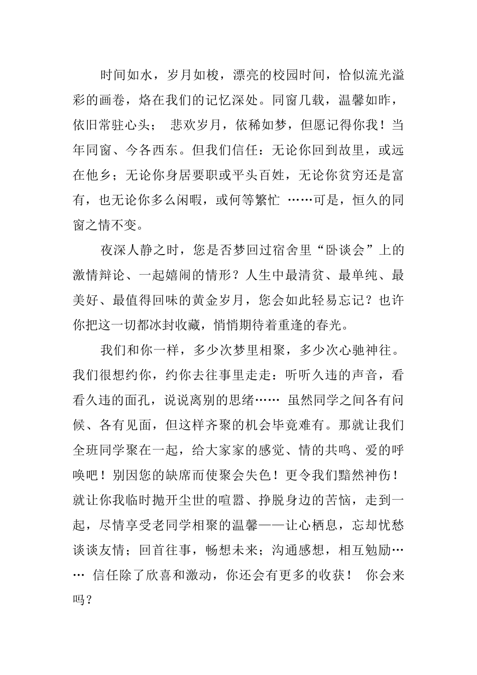 同学聚会邀请函范文3篇_第3页