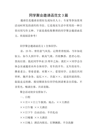 同学聚会邀请函范文3篇