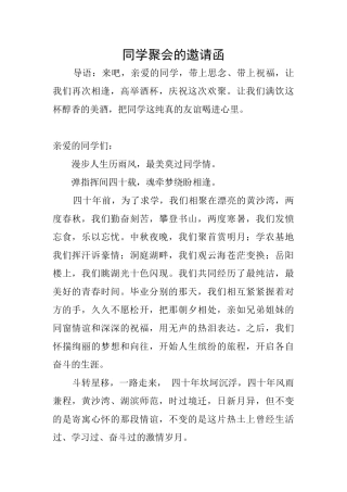 同学聚会的邀请函