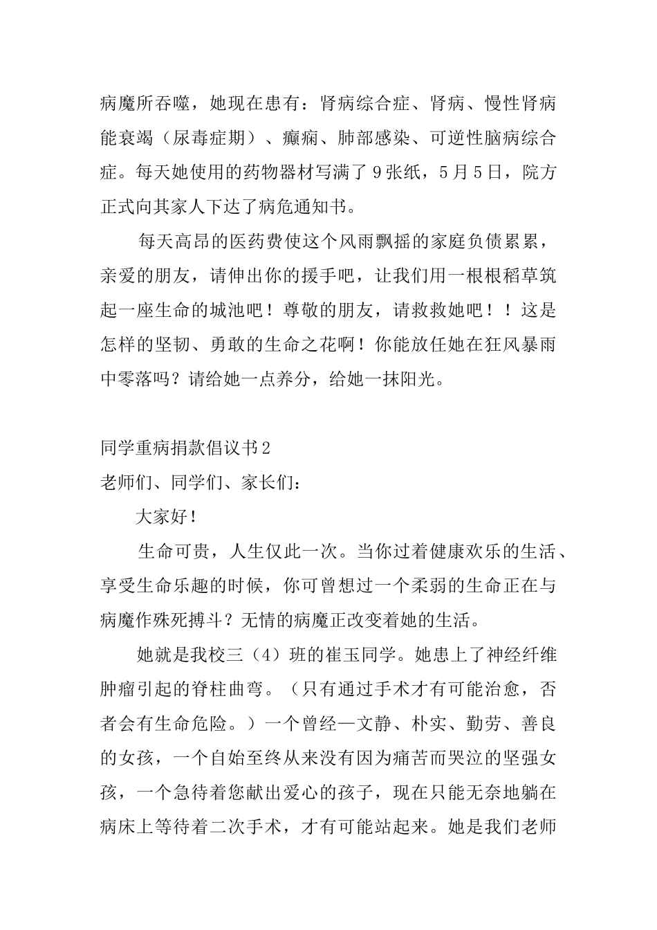 同学重病捐款倡议书9篇_第2页