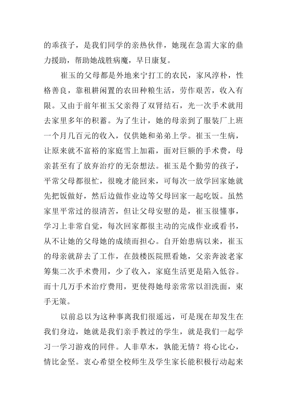 同学重病捐款倡议书9篇_第3页